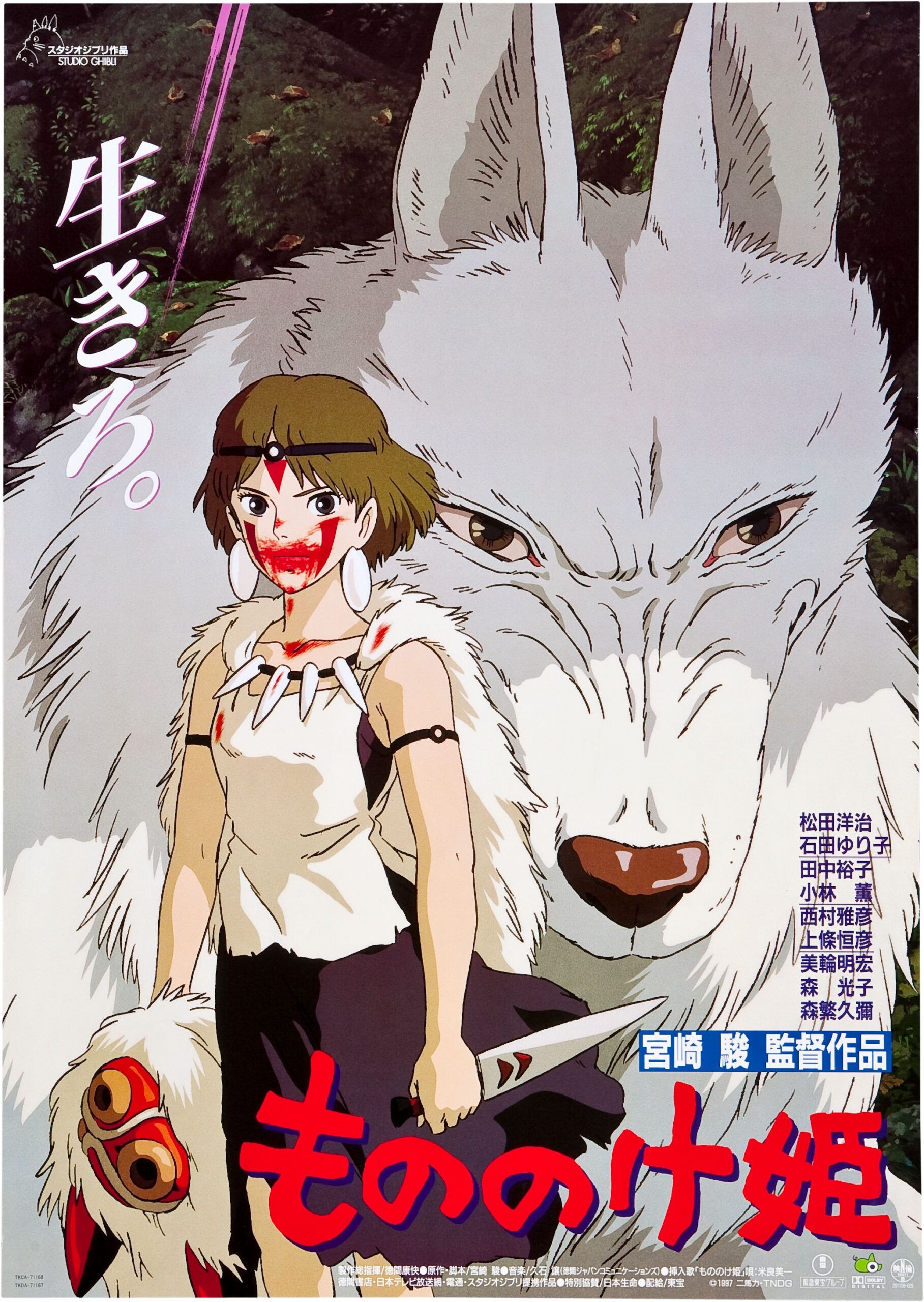 Poster Princess Mononoke