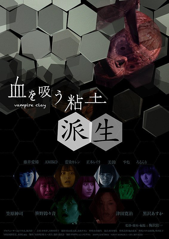 Poster Camera Japan Festival: Vampire Clay Derivation