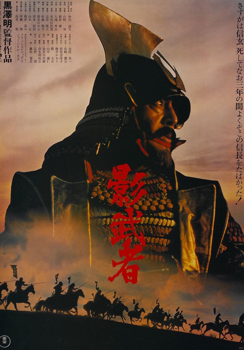 Poster Kagemusha