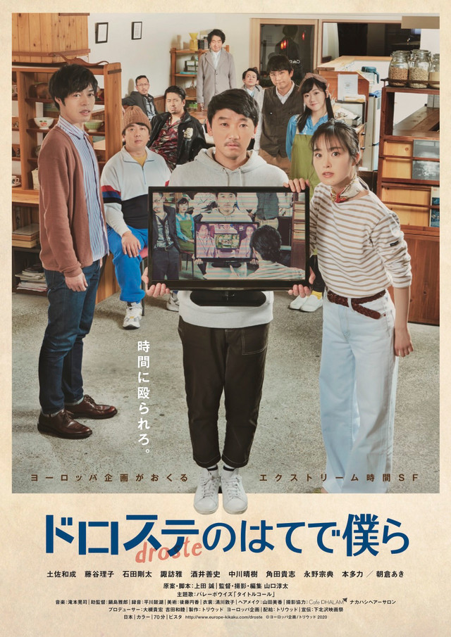 Poster Camera Japan Festival: Beyond The Infinite Two Minutes