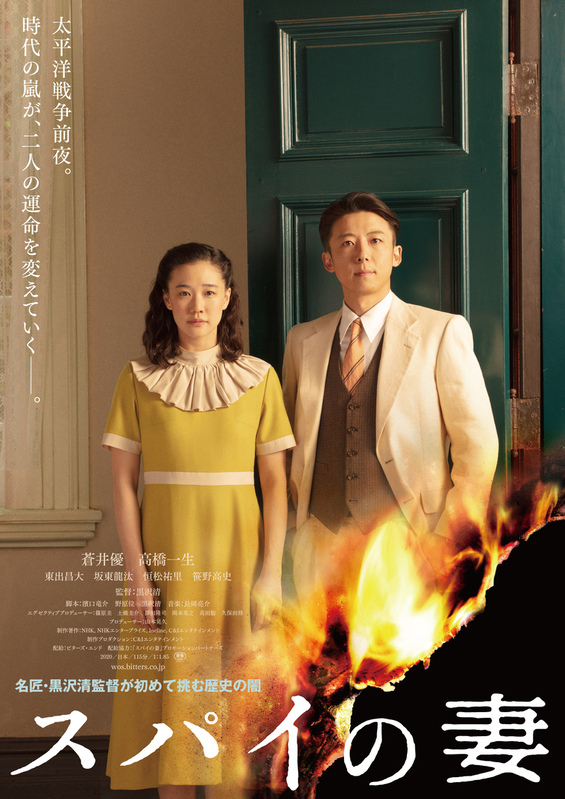 Poster Camera Japan Festival: Wife Of A Spy