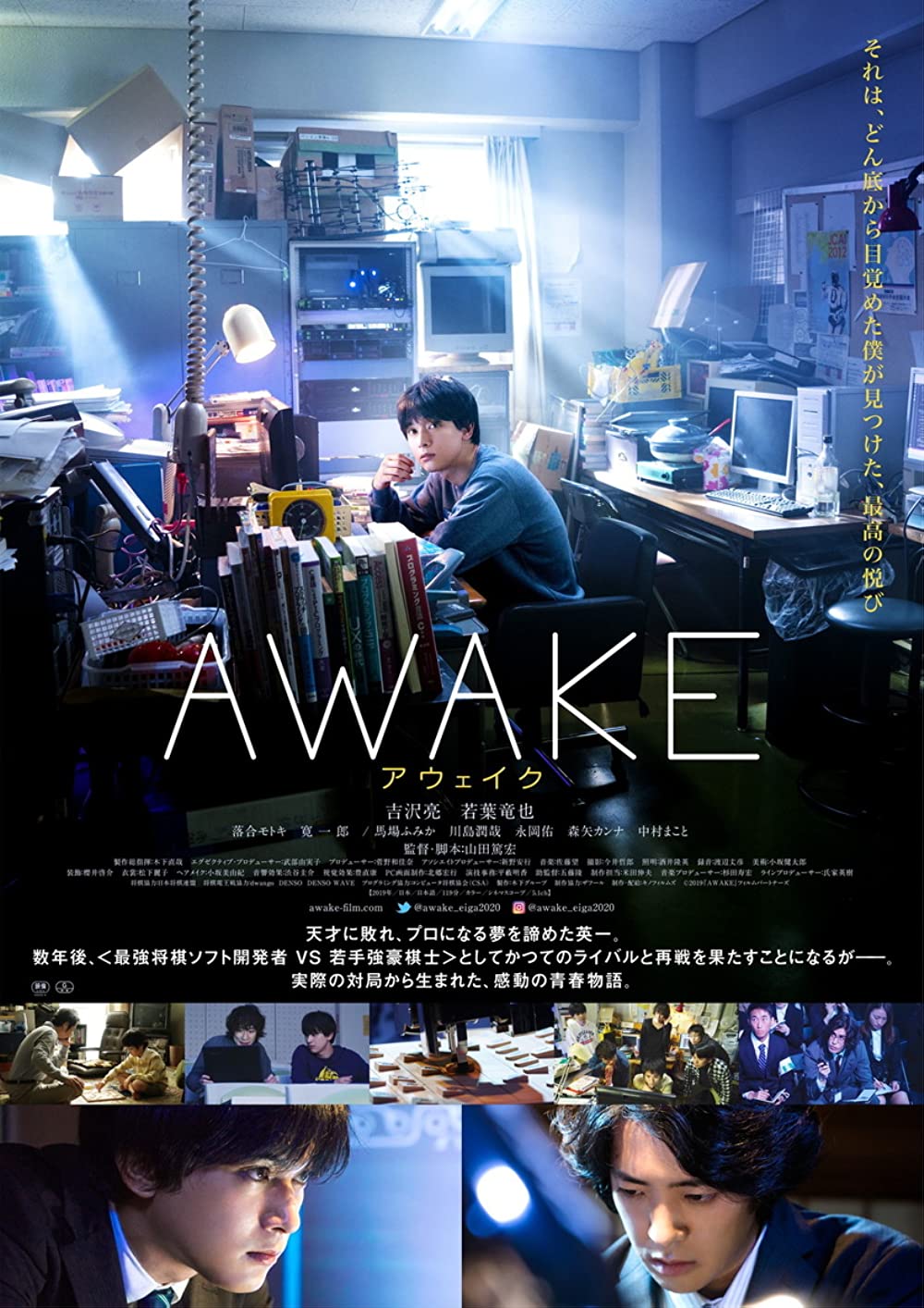 Poster Camera Japan Festival: Awake