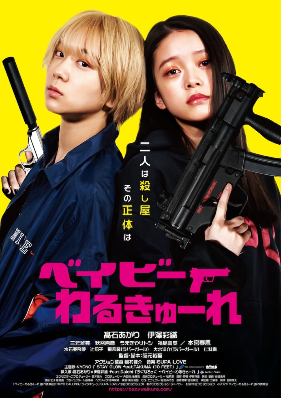 Poster Camera Japan Festival: Baby Assassins