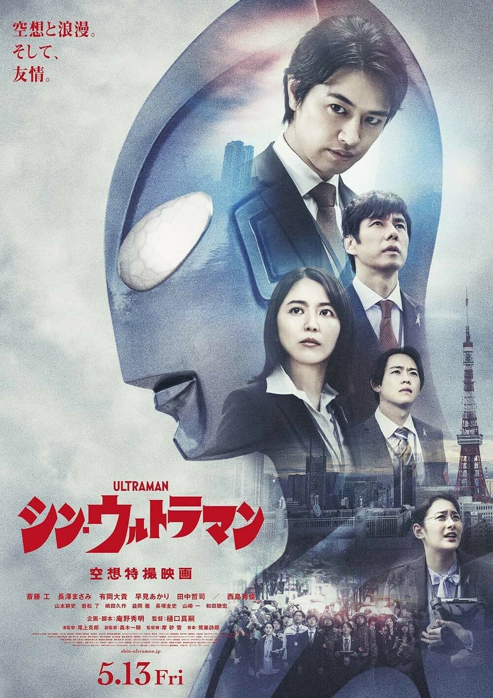 Poster Imagine Film Festival: Shin Ultraman