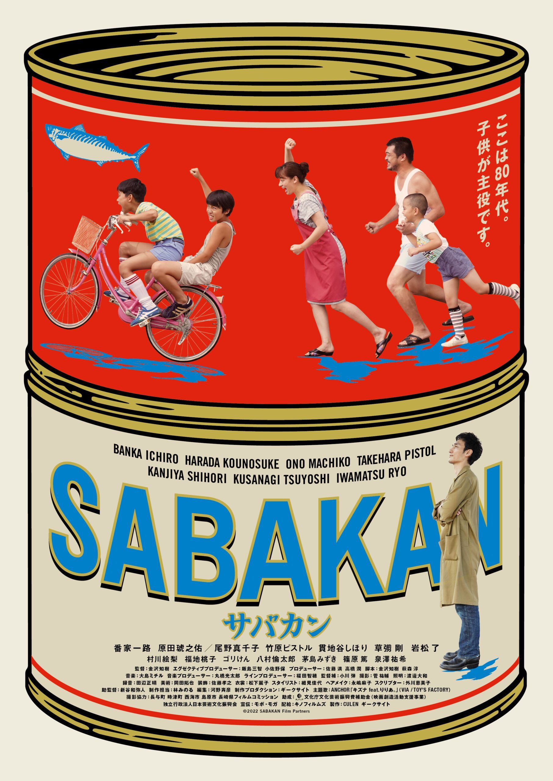 Poster Sabakan / Summer Days 1986