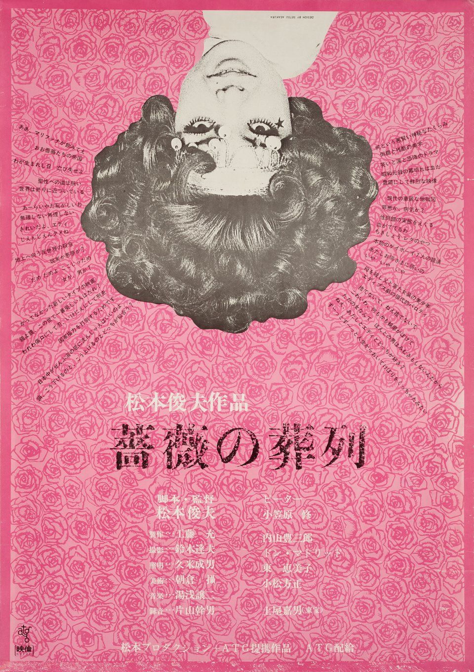 Poster Funeral Parade Of Roses (4K Restoration)