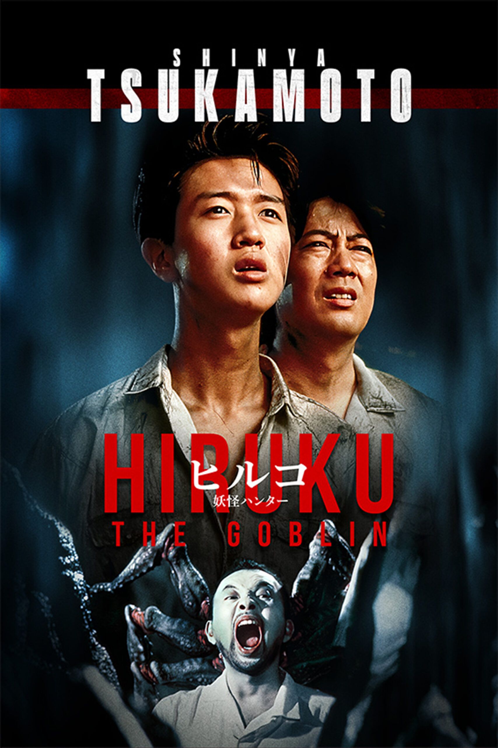 Poster Asian Movie Night presents Hiruko The Goblin (1991)